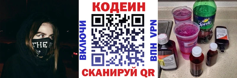 Кодеиновый сироп Lean напиток Lean (лин)  Сосенский 